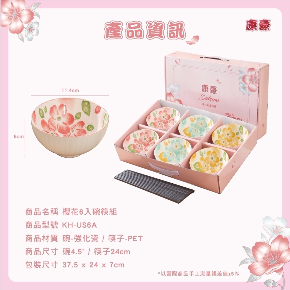 櫻花6入碗筷組-細節圖4