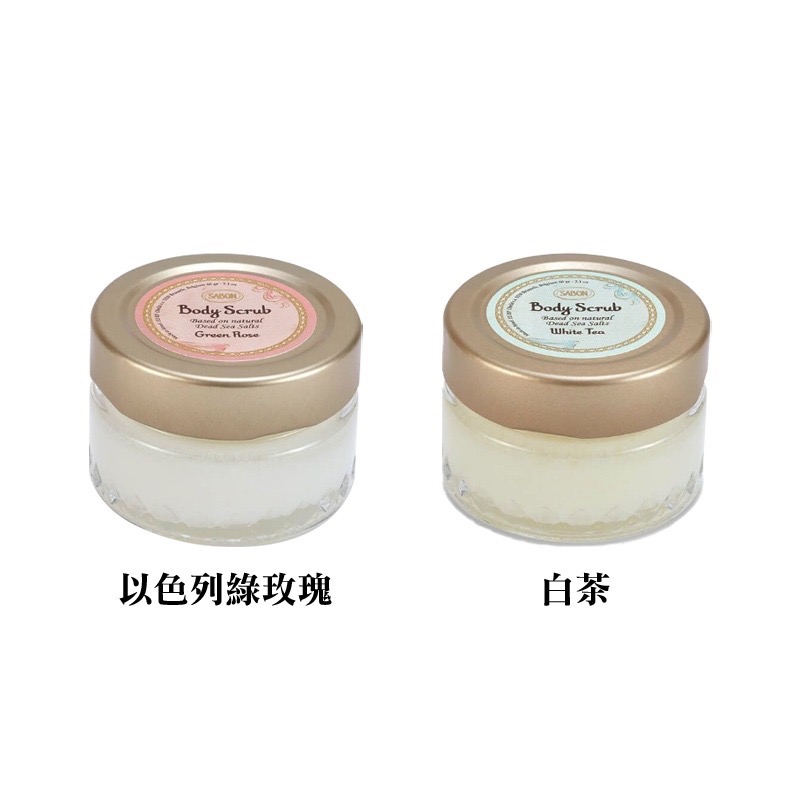 SABON 迷你隨行版身體磨砂膏系列 60g-細節圖2