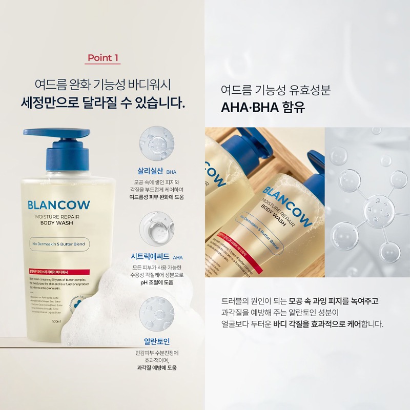 BIODERMA 沐浴油平替版~韓國 BLANCOW 保濕修護沐浴露 500mL-細節圖3
