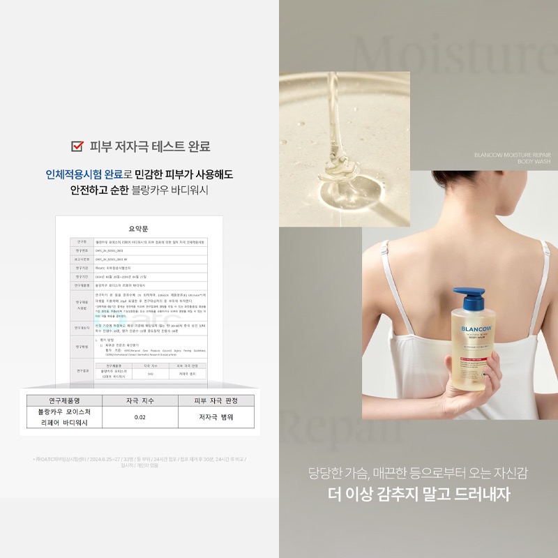 BIODERMA 沐浴油平替版~韓國 BLANCOW 保濕修護沐浴露 500mL-細節圖7