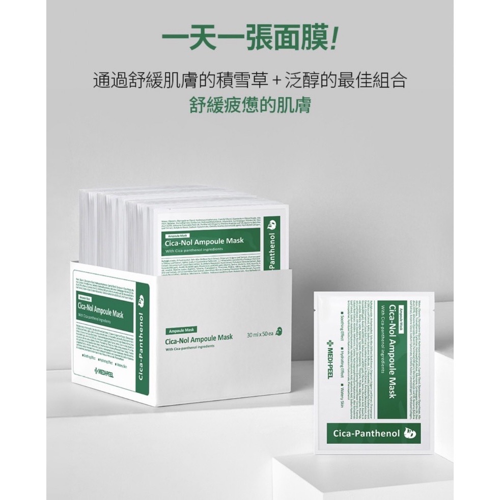 韓國 Medi-peel 美蒂菲 新款 積雪草舒緩精華面膜 30mlx50入-細節圖9