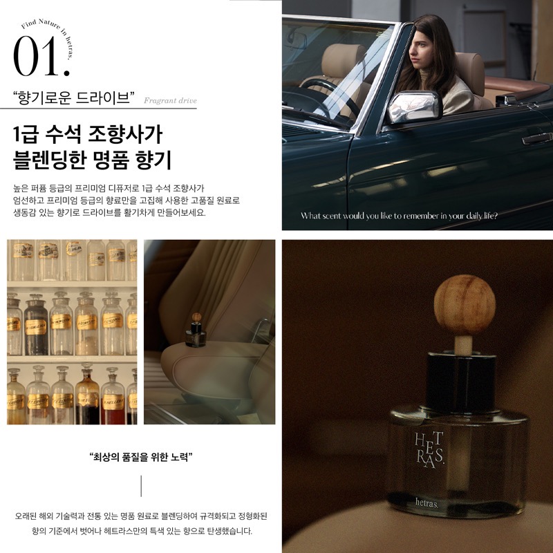 韓國 HETRAS 車用擴香二入組 (77ml*2入)-#07五星級飯店-細節圖3