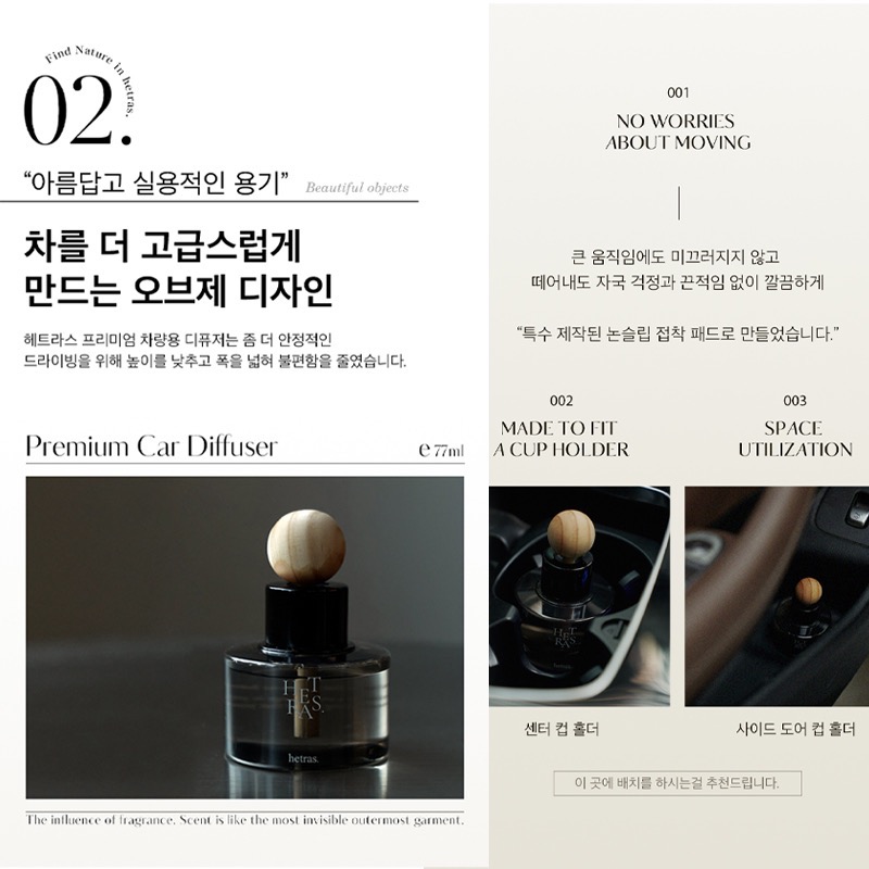 韓國 HETRAS 車用擴香二入組 (77ml*2入)-#07五星級飯店-細節圖4