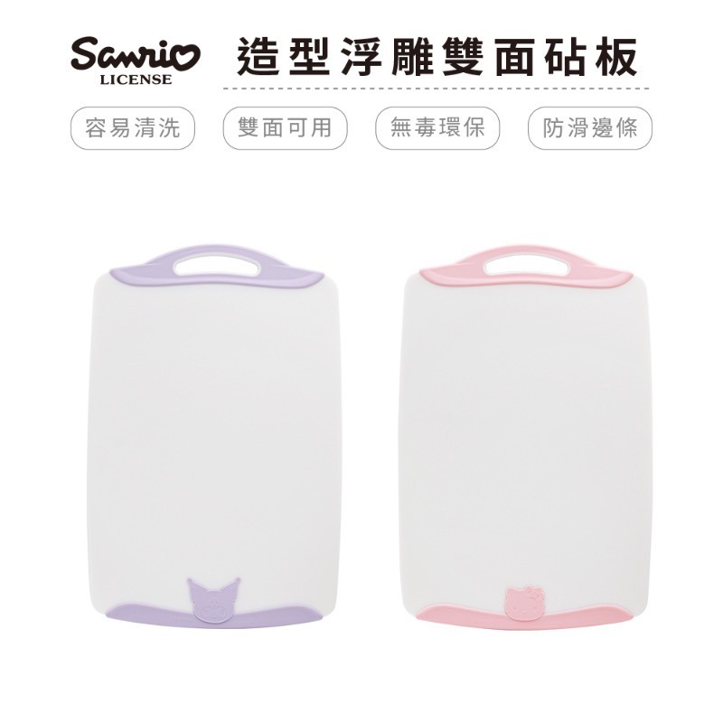三麗鷗浮雕砧板-KITTY/酷洛米-細節圖2