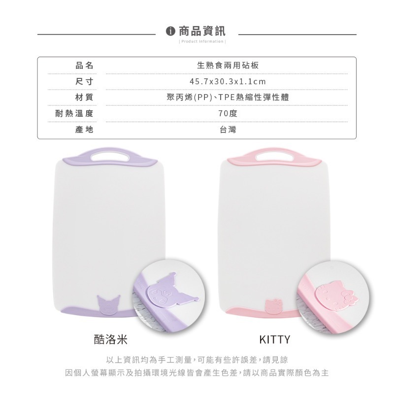 三麗鷗浮雕砧板-KITTY/酷洛米-細節圖8