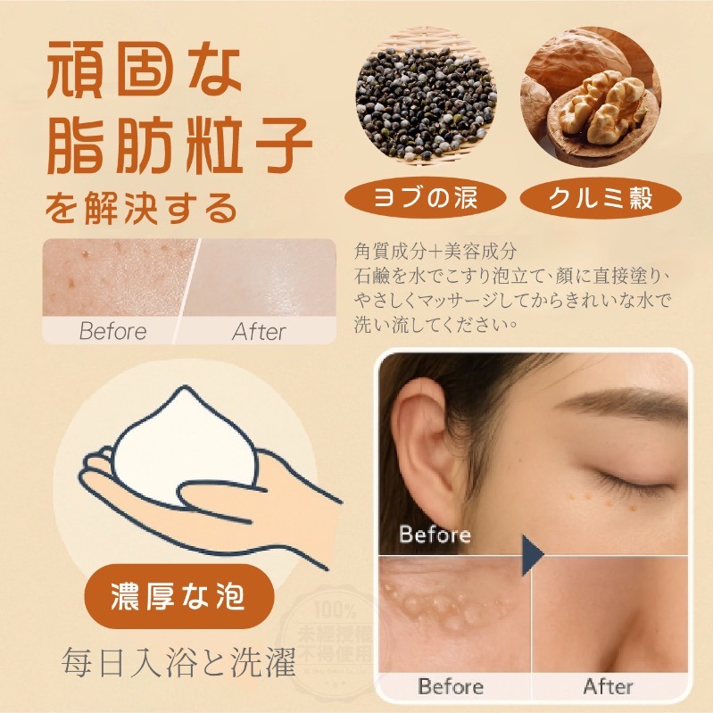 日本クリーン 袪脂粒洗顏皂 100g-細節圖4