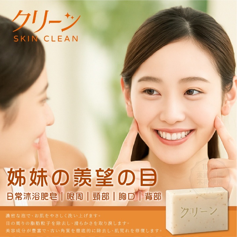 日本クリーン 袪脂粒洗顏皂 100g-細節圖6