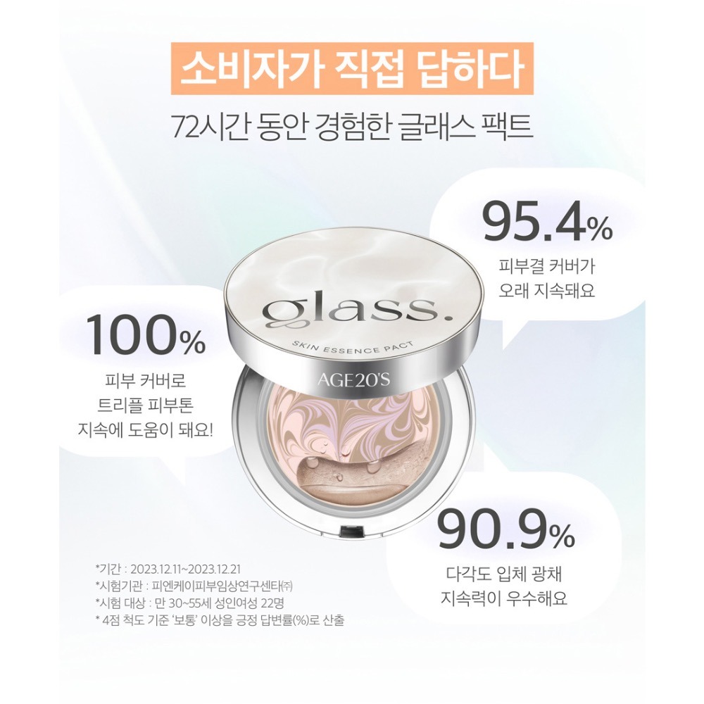 韓國 Age20＇s Glass 玻璃亮膚精華粉餅 (一殼2蕊)-細節圖4