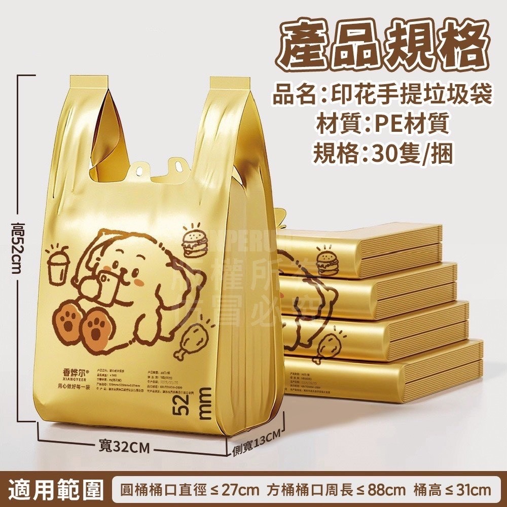 印花手提垃圾袋（30個/包）-細節圖8
