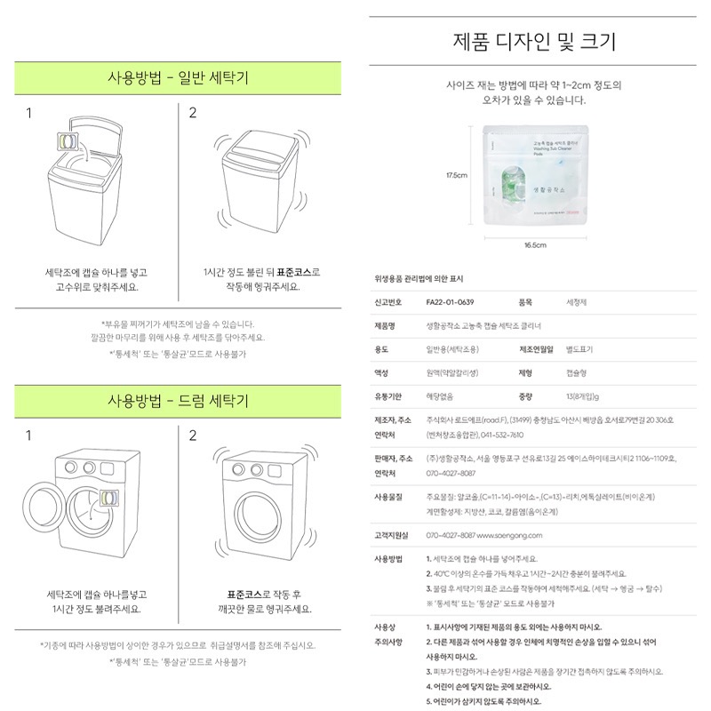 韓國 SAENGONG 生活工作所 高濃縮洗衣機膠囊 8入-細節圖11