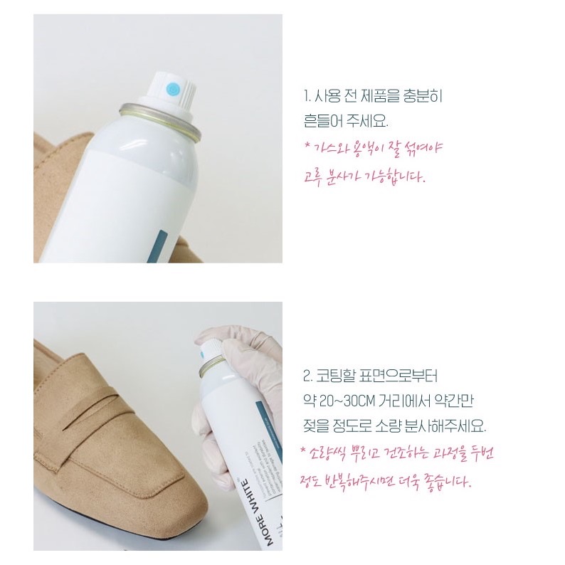 韓國 Morewhite 鞋の雨衣防水防汙噴霧 150ml-細節圖4