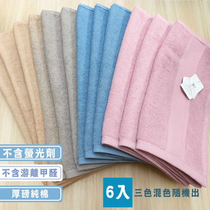 （MIT台灣製）五星飯店級彩色毛巾(6入一組)-細節圖2