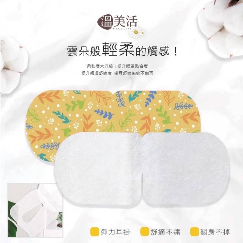 溫美活 蒸氣熱敷眼罩EX升級版(薰衣草+玫瑰+洋甘菊)15片組-細節圖3