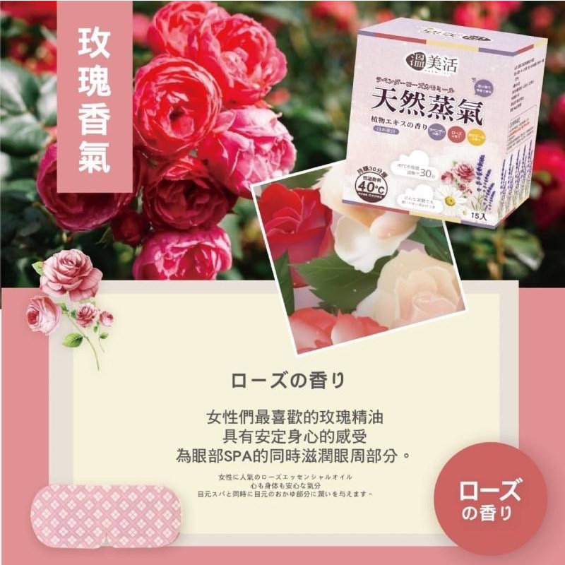 溫美活 蒸氣熱敷眼罩EX升級版(薰衣草+玫瑰+洋甘菊)15片組-細節圖6