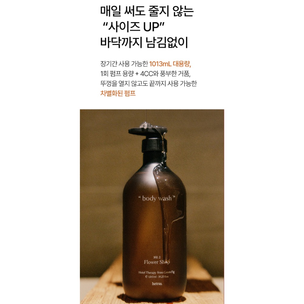 韓國 HETRAS 大容量香療沐浴乳 1013ml-細節圖5