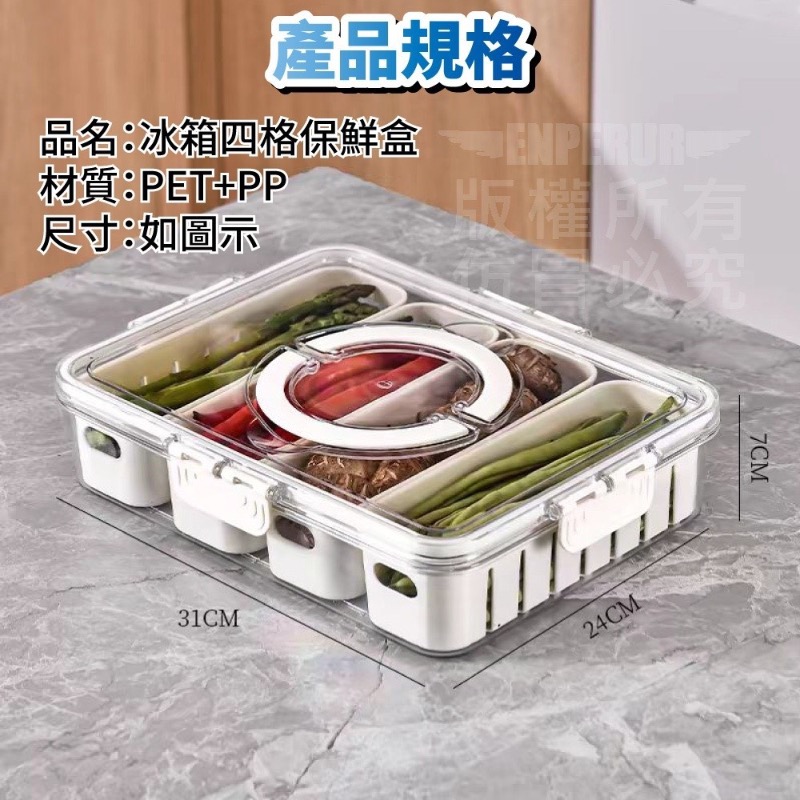 冰箱四格保鮮盒-細節圖7