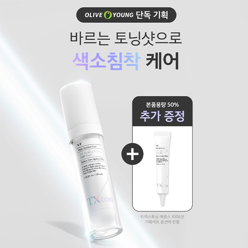 韓國 VT TX亮膚精華 30ml+15ml #1000SHOT-細節圖4