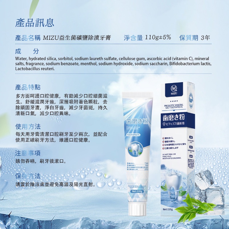MIZU 益生菌礦鹽除漬牙膏-細節圖6