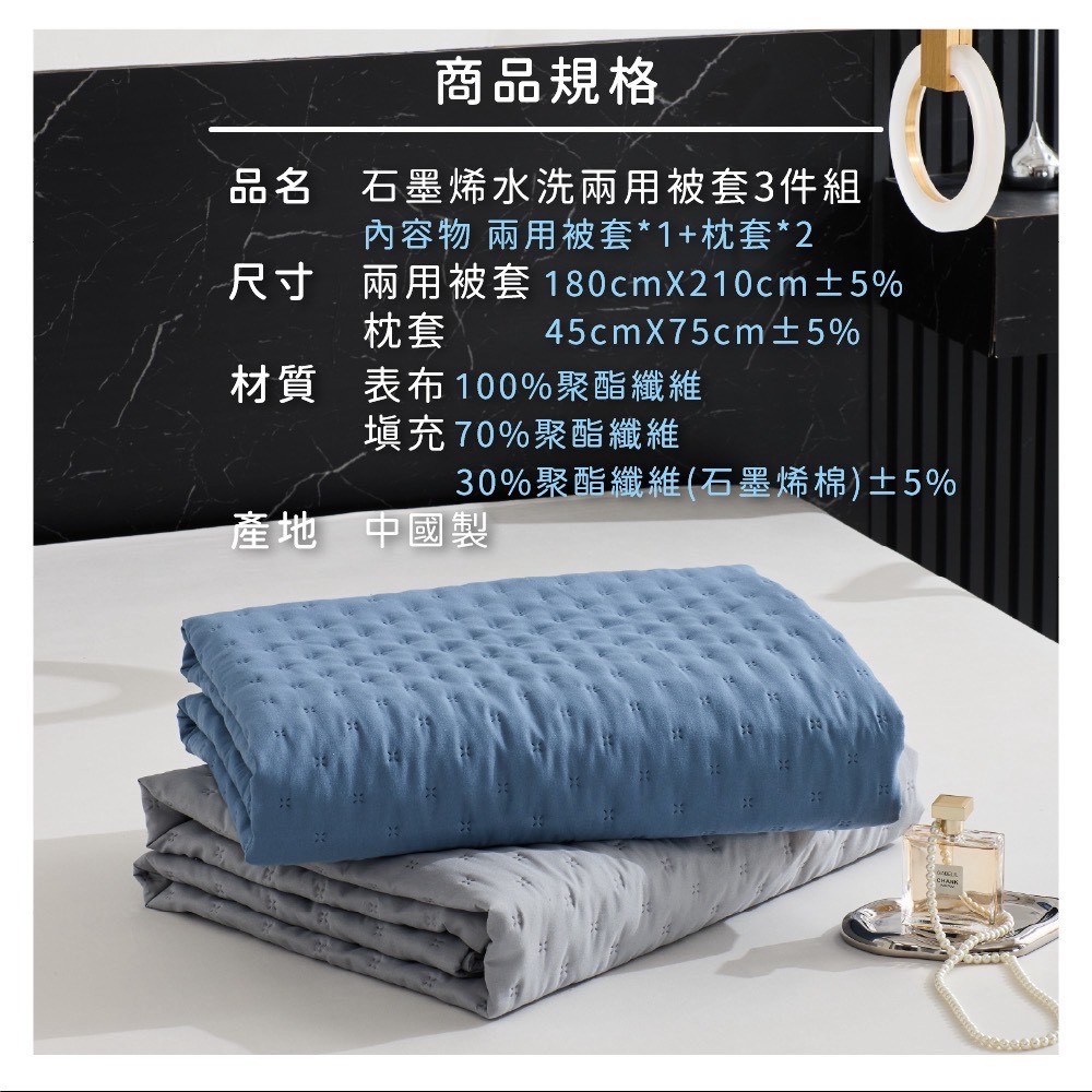 石墨烯水洗兩用被套三件組-細節圖10