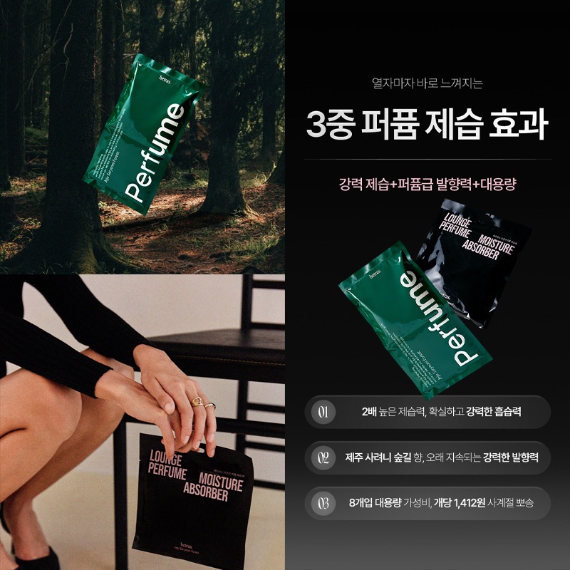 韓國 HETRAS 香氛衣物除濕包 8入/袋-細節圖6