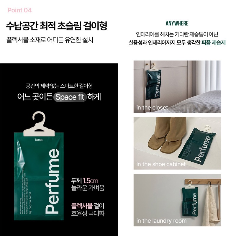 韓國 HETRAS 香氛衣物除濕包 8入/袋-細節圖9