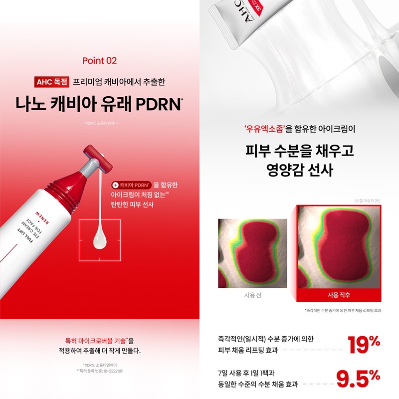 韓國 AHC 3X Collagen Expert 全臉按摩緊緻眼霜 40mL-細節圖8