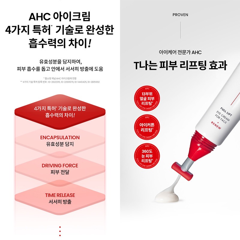 韓國 AHC 3X Collagen Expert 全臉按摩緊緻眼霜 40mL-細節圖9