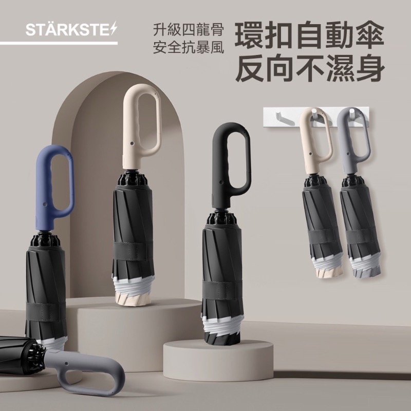 STÄRKSTE 德藝機能 高訂環扣反向折疊兩用傘-細節圖5