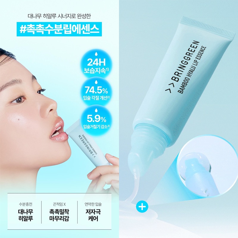 韓國 BRINGGREEN 竹子玻尿酸護唇精華 2入組-細節圖7