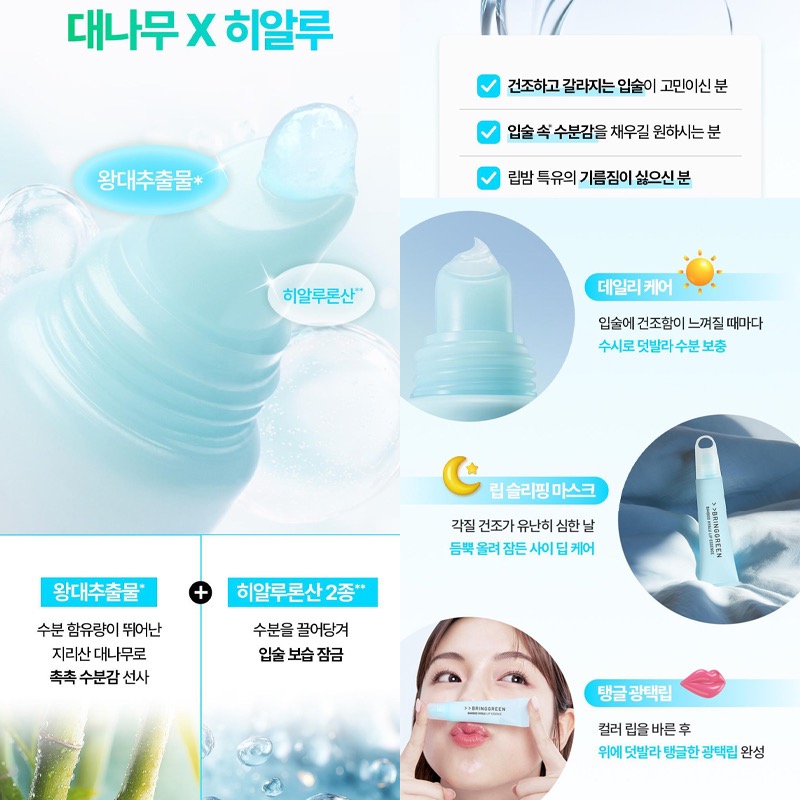 韓國 BRINGGREEN 竹子玻尿酸護唇精華 2入組-細節圖8