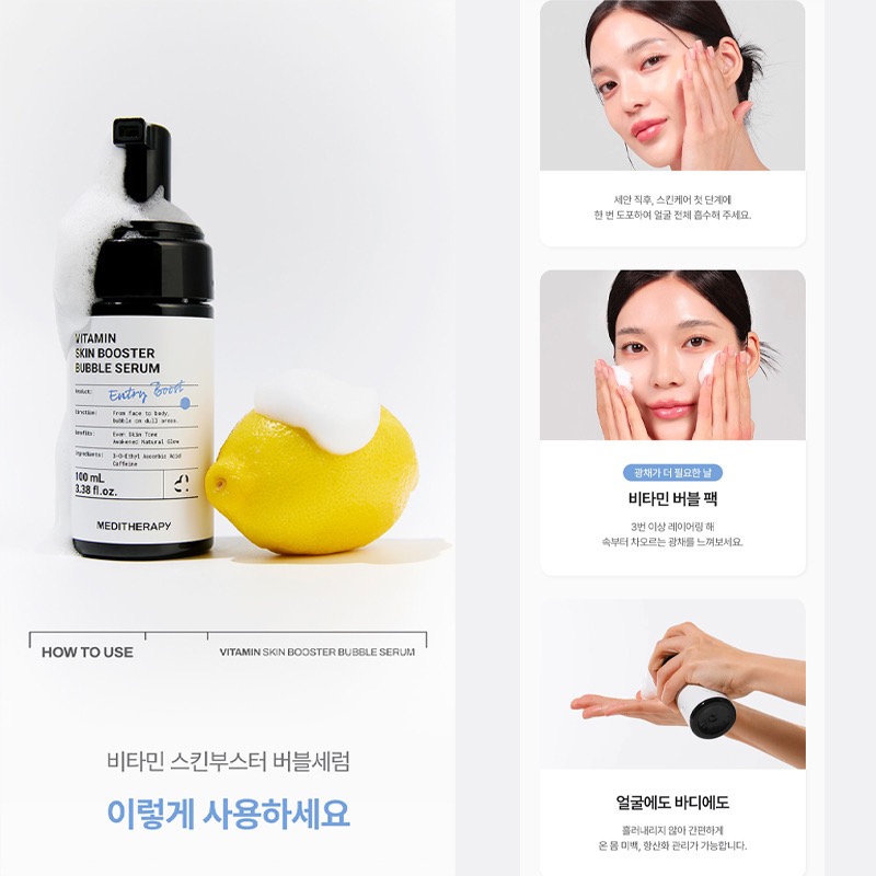 韓國 MEDITHERAPY 維他命C泡泡提亮精華 100mL-細節圖10