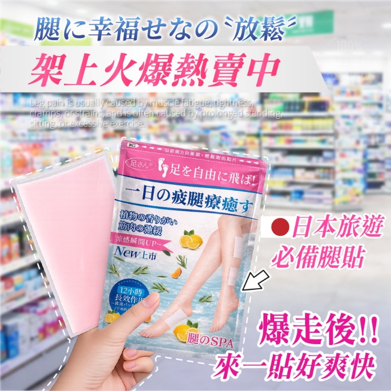 足さん®休足美腿舒緩貼(10貼盒)-細節圖2