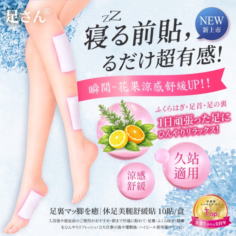足さん®休足美腿舒緩貼(10貼盒)-細節圖3