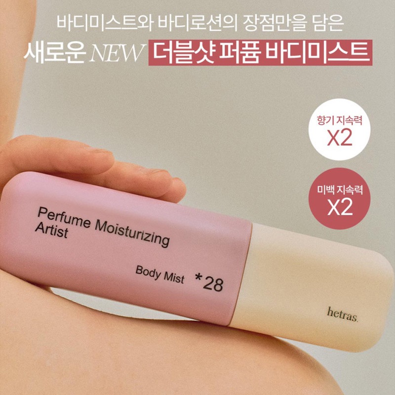 韓國 hetras 雙倍香氛身體噴霧 120mL-細節圖7