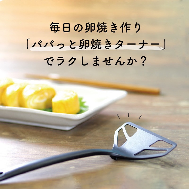 日本 AUX lEYE 快速玉子燒專用鍋鏟-細節圖7