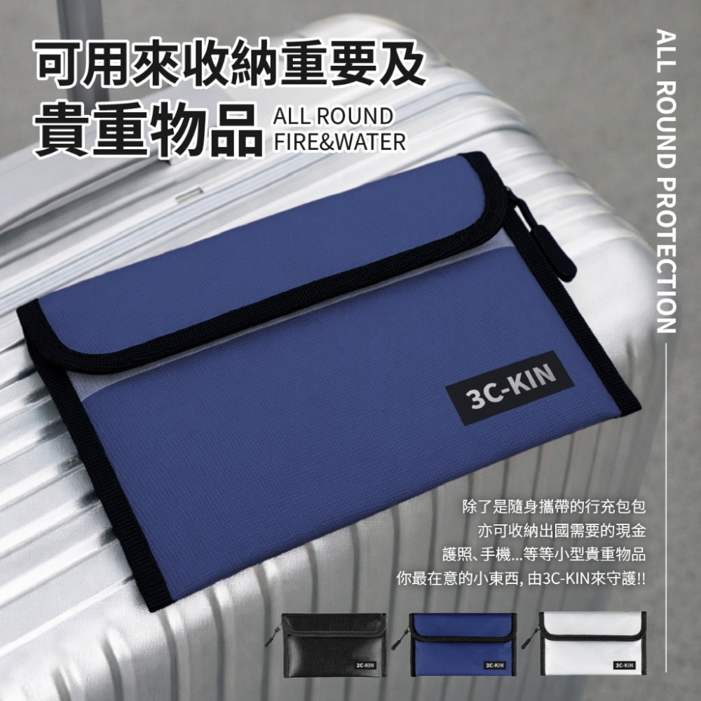 3C-KIN® 代購爆款 輕攜時尚 行動電源防爆袋-細節圖5