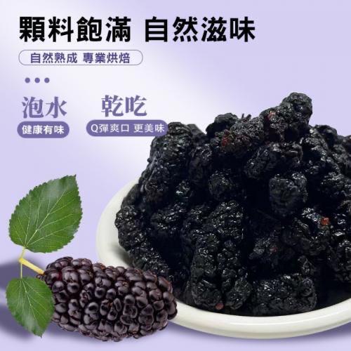 坂尾家-桑葚果乾 (120g／包)-細節圖5
