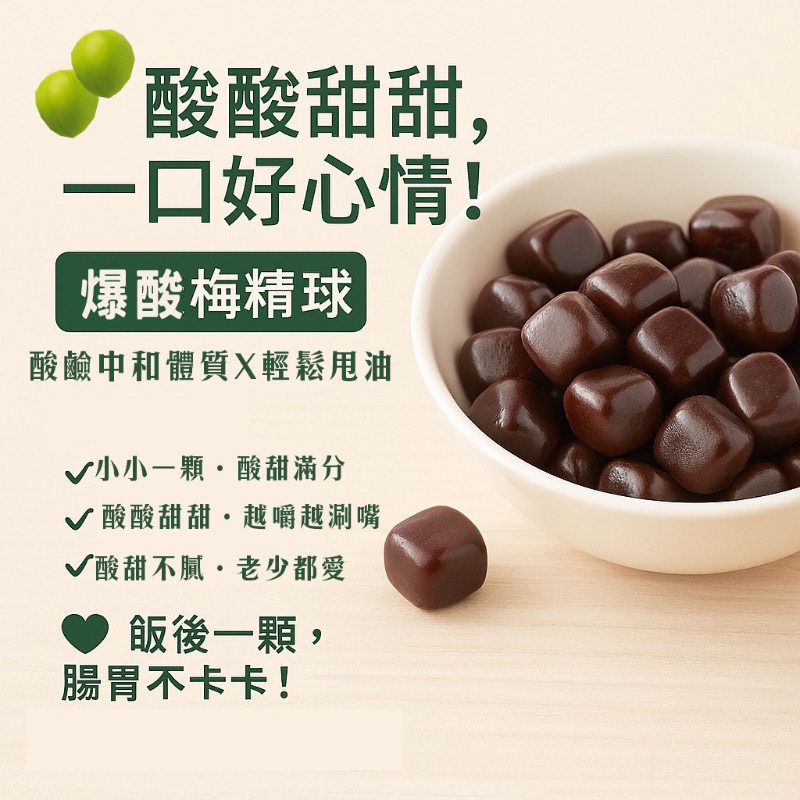 坂尾家-嚴選梅精球軟糖80g-細節圖3