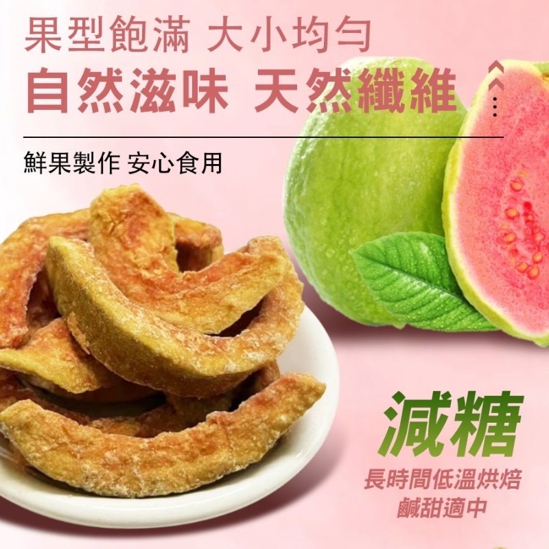 坂尾家-紅心芭樂乾120g-細節圖5