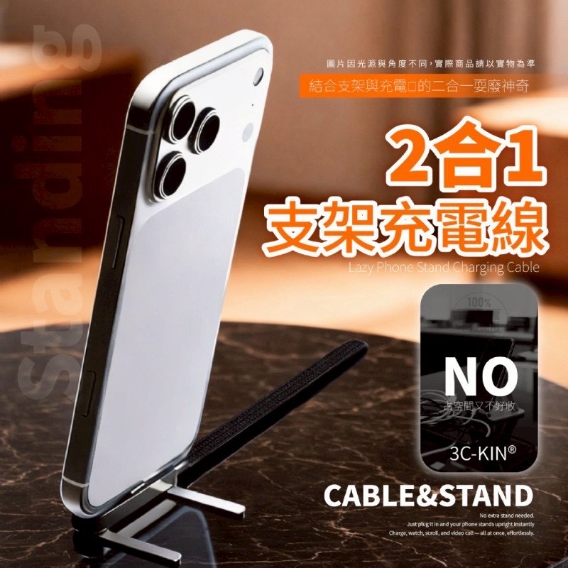 3C-KIN®二合一鋅合金支架編織快充線1.5m-細節圖2