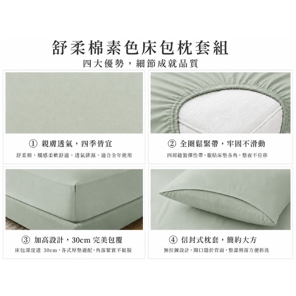 舒柔棉素色床包枕套組-細節圖5
