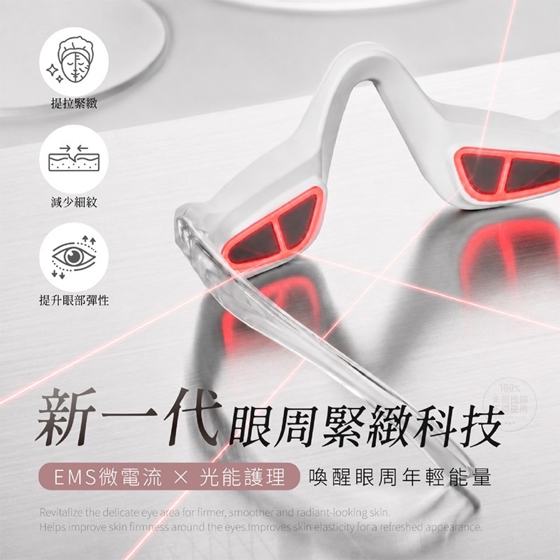 Medimetry 超輕量EMS紅光緊緻拉提美眼儀-細節圖2