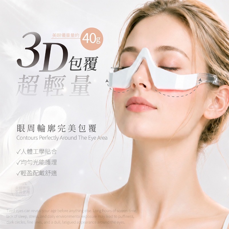 Medimetry 超輕量EMS紅光緊緻拉提美眼儀-細節圖3
