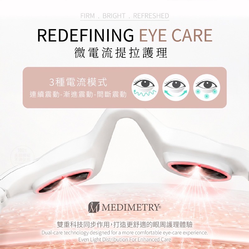 Medimetry 超輕量EMS紅光緊緻拉提美眼儀-細節圖4