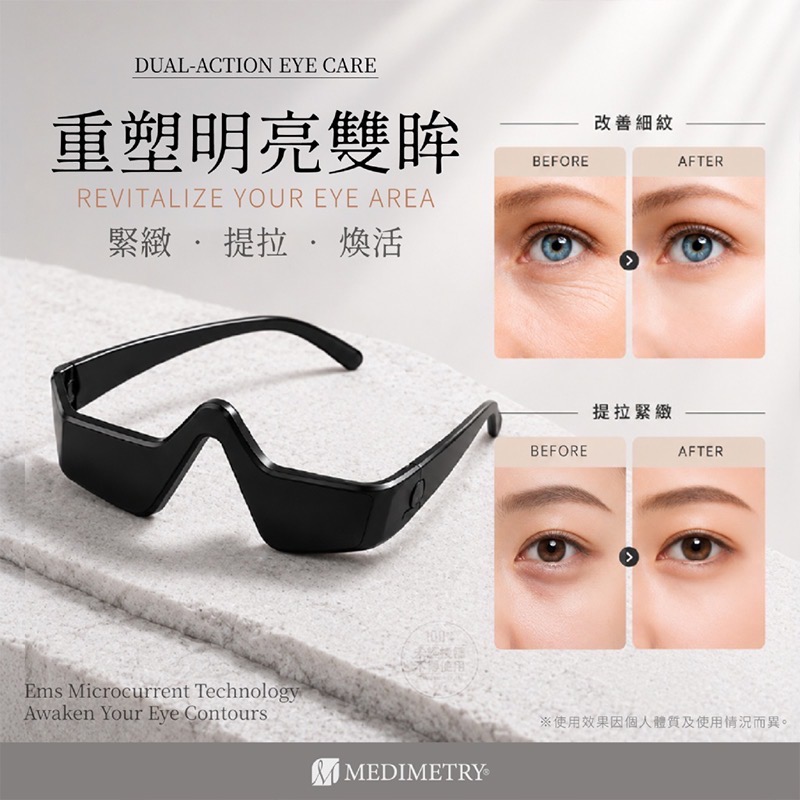 Medimetry 超輕量EMS紅光緊緻拉提美眼儀-細節圖5