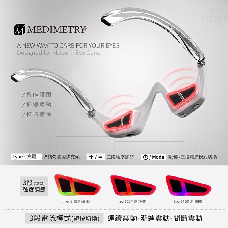 Medimetry 超輕量EMS紅光緊緻拉提美眼儀-細節圖6
