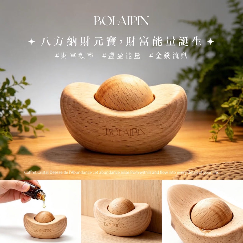 Bolaipin®金箔聚富 八方納財超能量擴香組(贈元寶擴香木)-細節圖3
