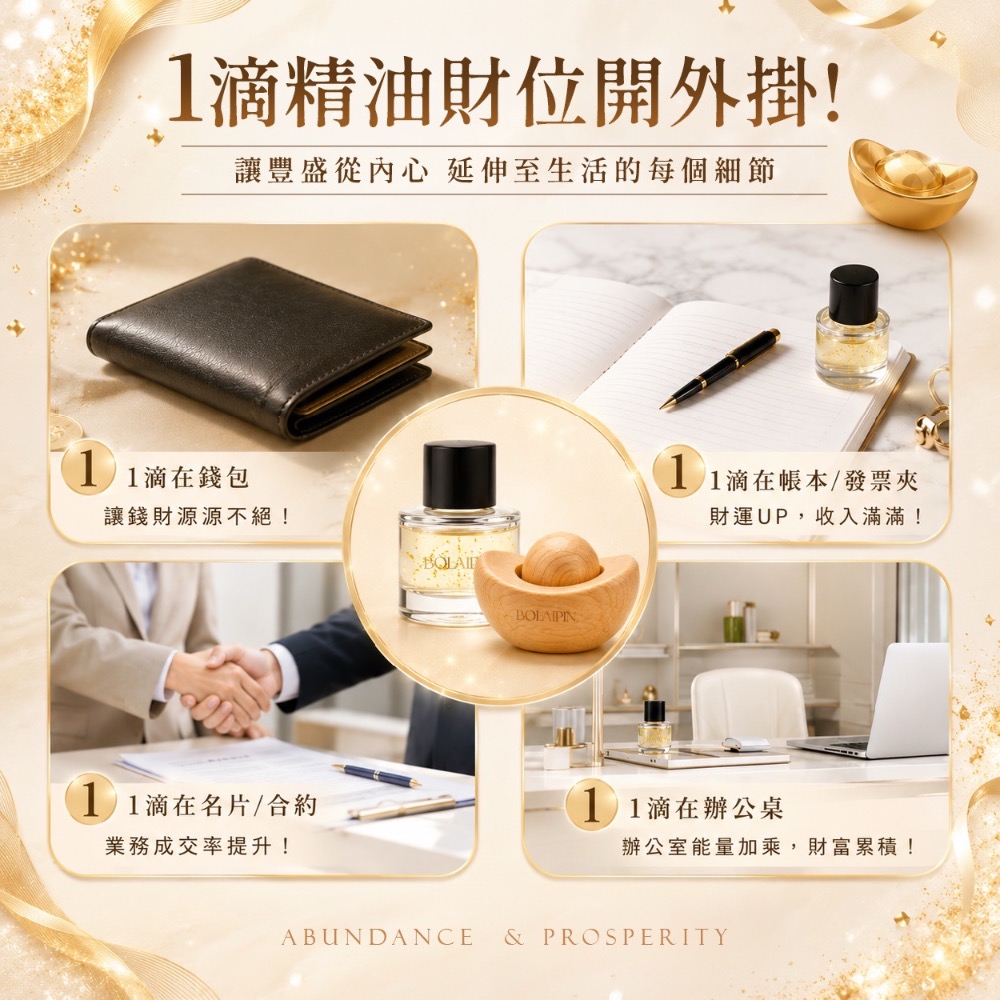 Bolaipin®金箔聚富 八方納財超能量擴香組(贈元寶擴香木)-細節圖4