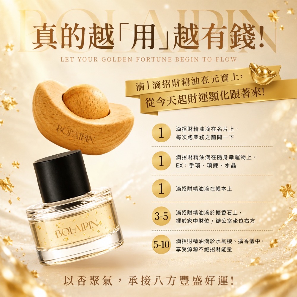 Bolaipin®金箔聚富 八方納財超能量擴香組(贈元寶擴香木)-細節圖5
