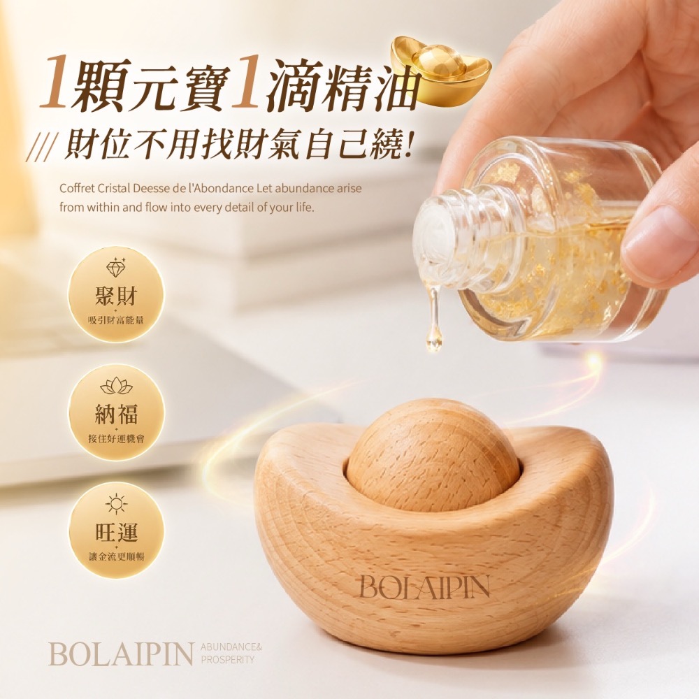 Bolaipin®金箔聚富 八方納財超能量擴香組(贈元寶擴香木)-細節圖7